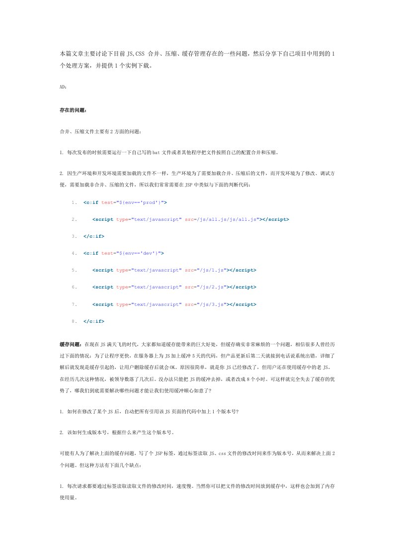 建筑工程管理-前端工程师高级WEB网站前端开发JS、CSS的合并压缩指南