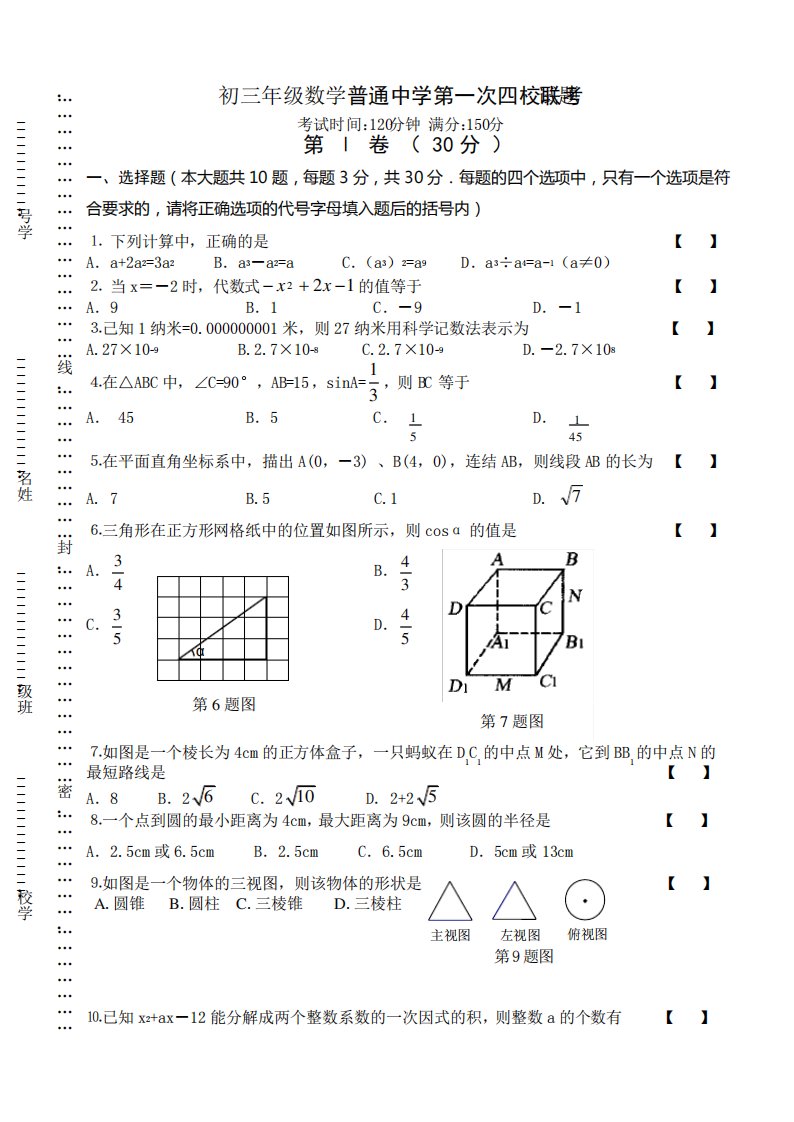 初三数学中考模拟检测试卷及答案