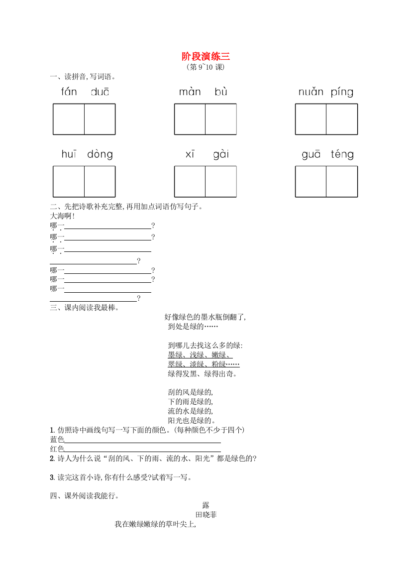 2021年四年级语文下册