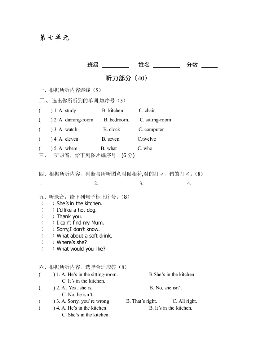 三年级英语上册单元质量检测试题18