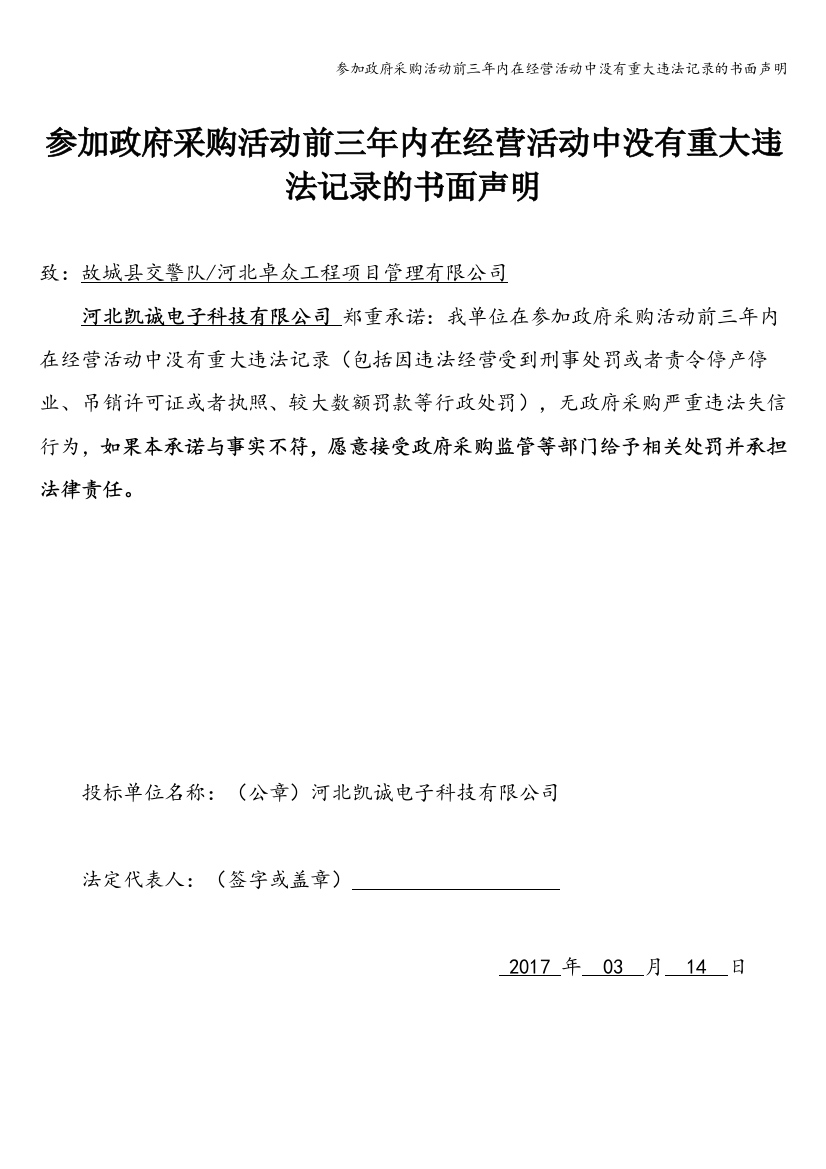 参加政府采购活动前三年内在经营活动中没有重大违法记录的书面声明