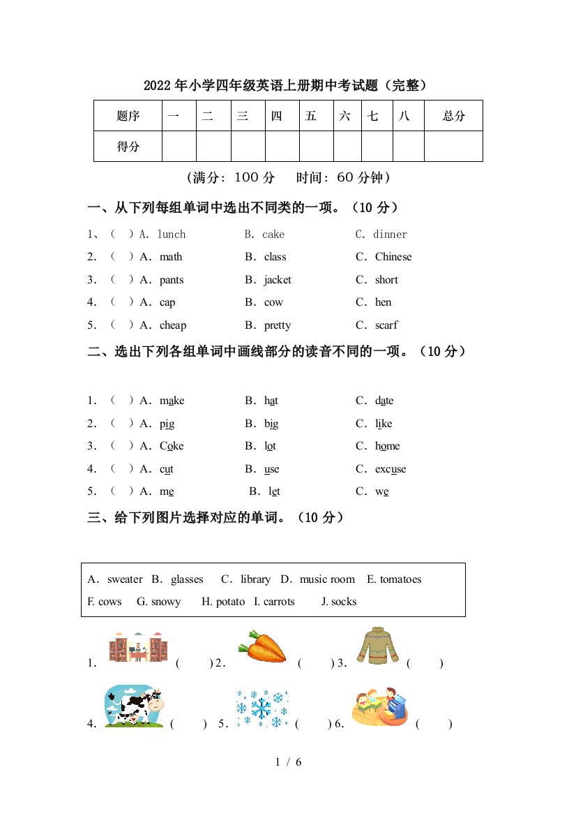 2022年小学四年级英语上册期中考试题(完整)