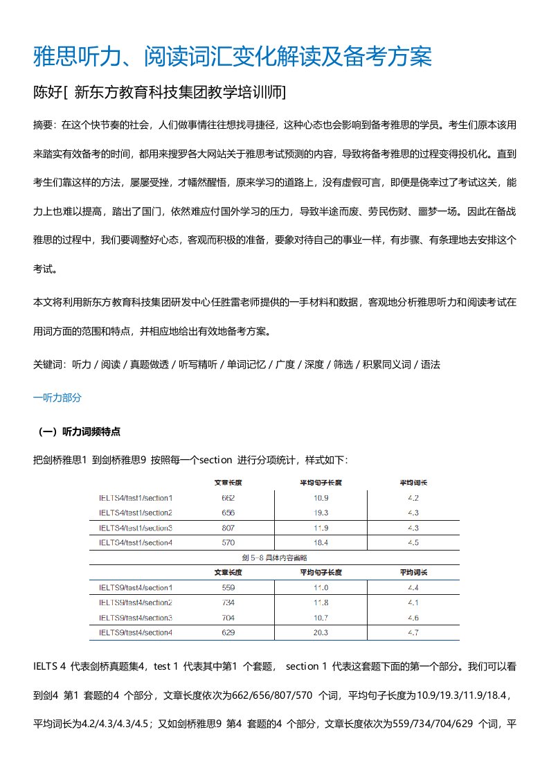 雅思听力、阅读词汇变化解读及备考方案