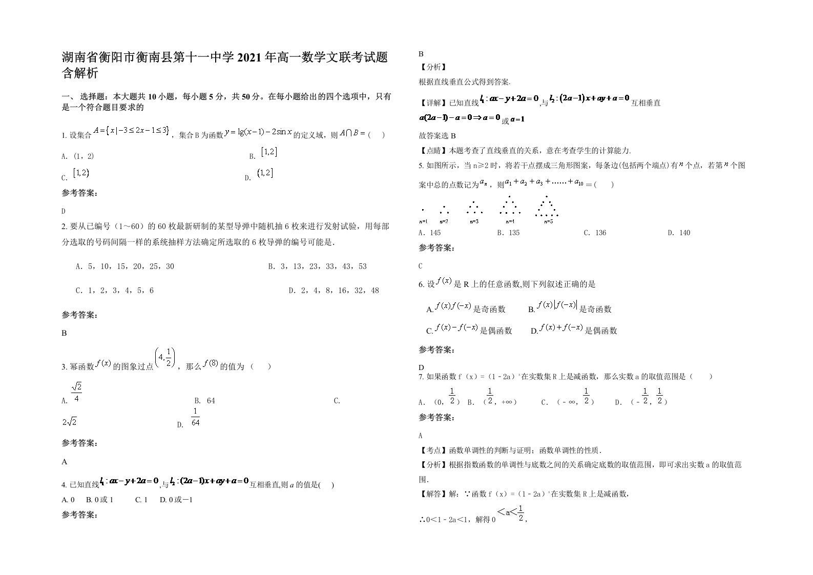 湖南省衡阳市衡南县第十一中学2021年高一数学文联考试题含解析