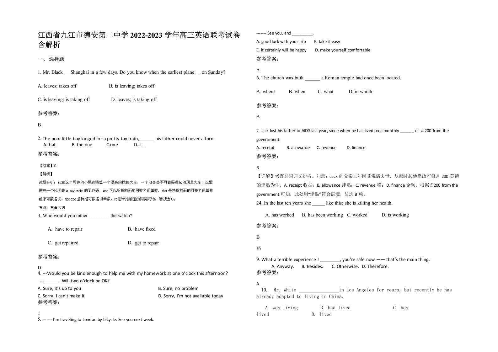 江西省九江市德安第二中学2022-2023学年高三英语联考试卷含解析