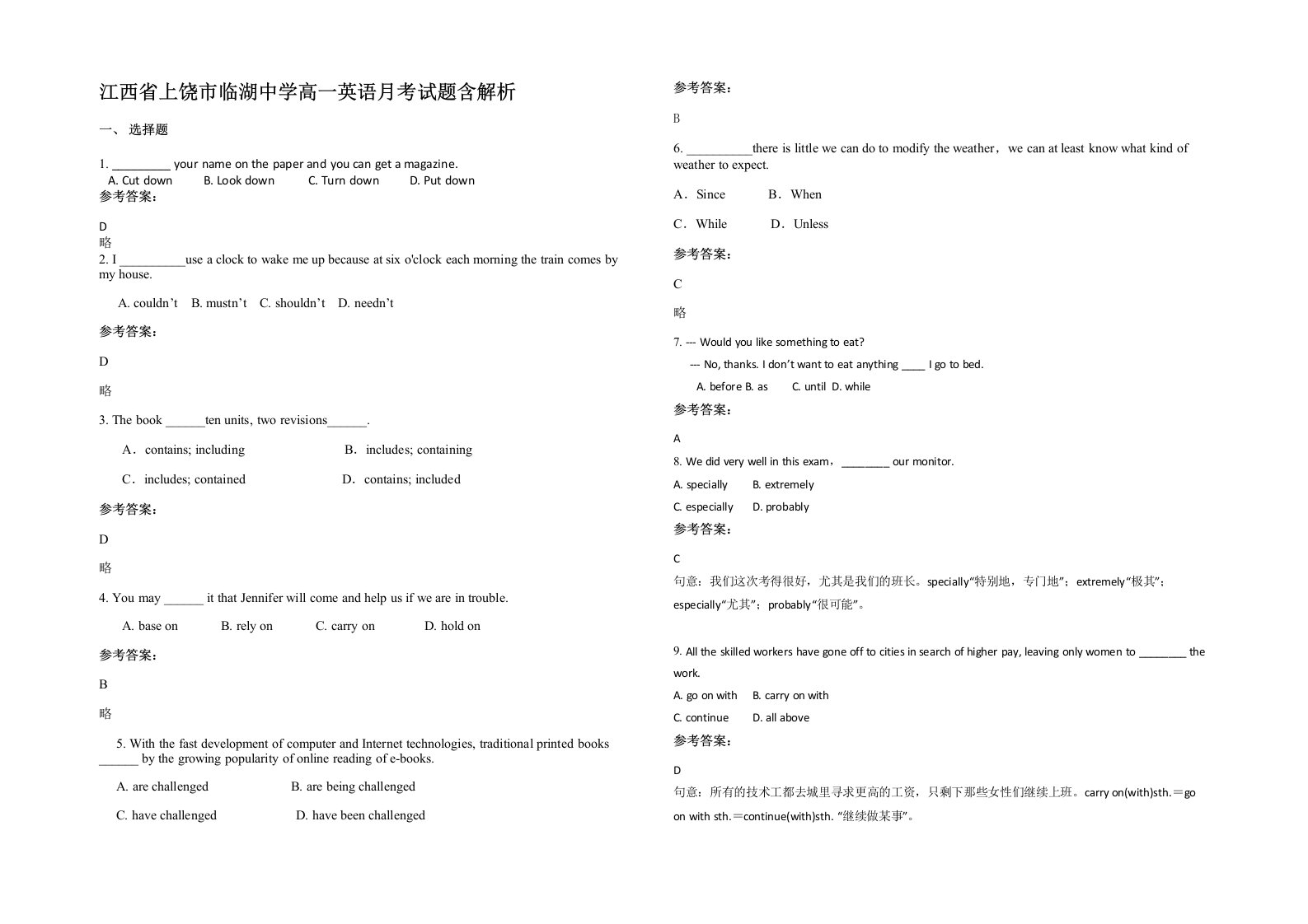 江西省上饶市临湖中学高一英语月考试题含解析