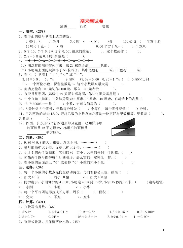 五年级数学上学期期末测试卷