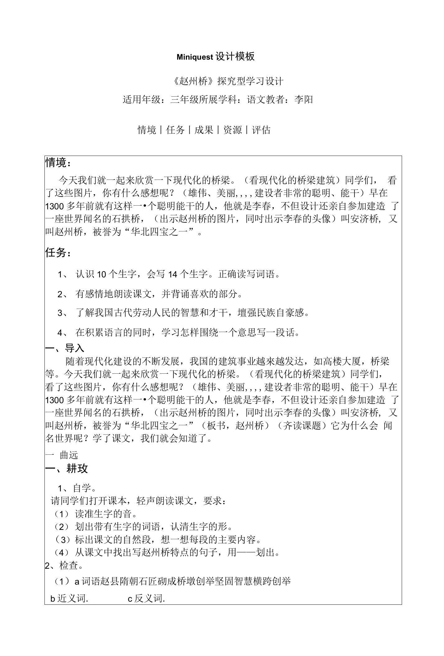 《赵州桥》探究型学习设计方案