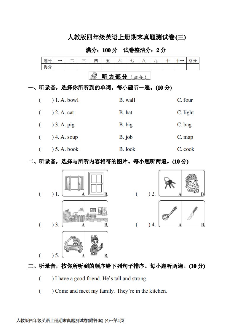 人教版四年级英语上册期末真题测试卷(附答案)