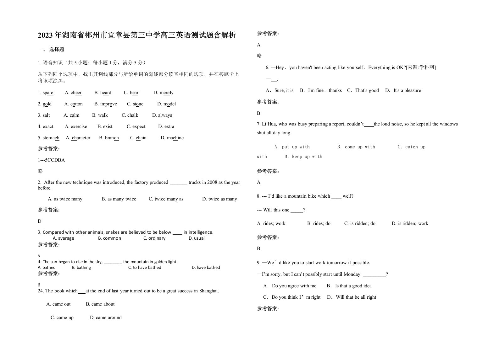 2023年湖南省郴州市宜章县第三中学高三英语测试题含解析