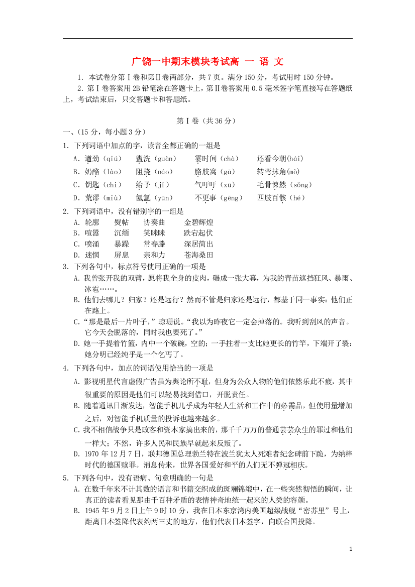 山东省广饶县2012-2013学年高一语文上学期期末模块调研试题新人教版