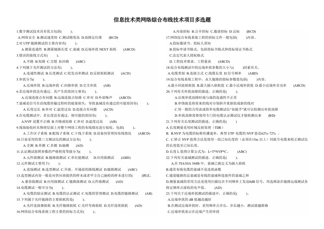 网络综合布线技术项目多选题