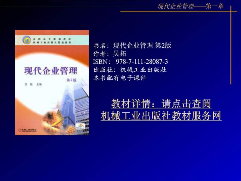 现代企业管理课件_图片文字技巧_ppt制作技巧_实用文档