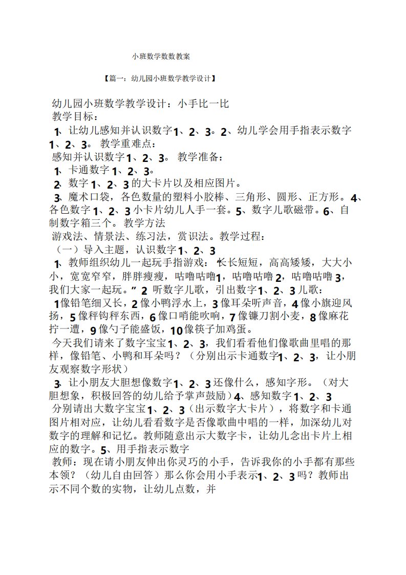 小班数学活动教案：数数