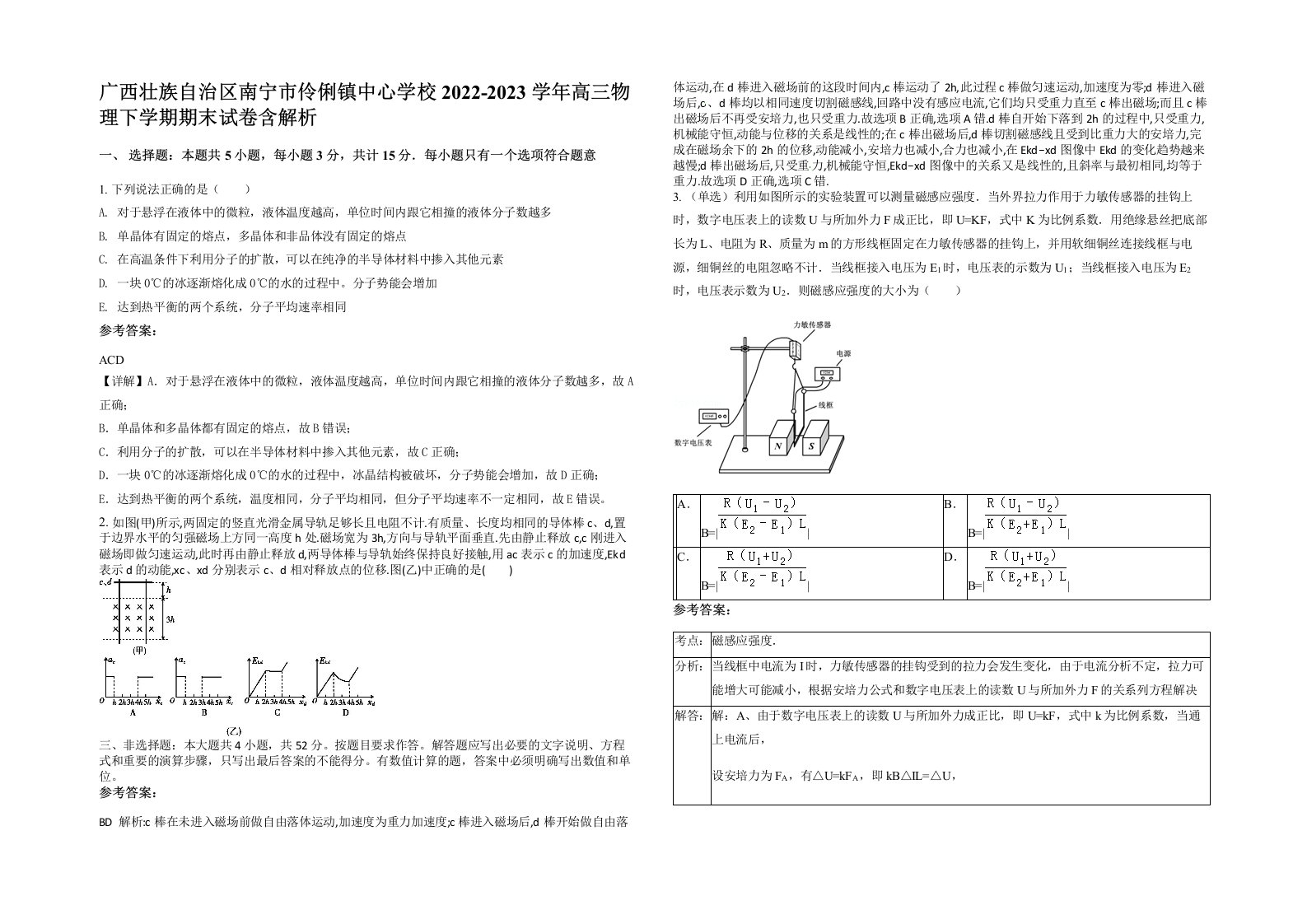 广西壮族自治区南宁市伶俐镇中心学校2022-2023学年高三物理下学期期末试卷含解析