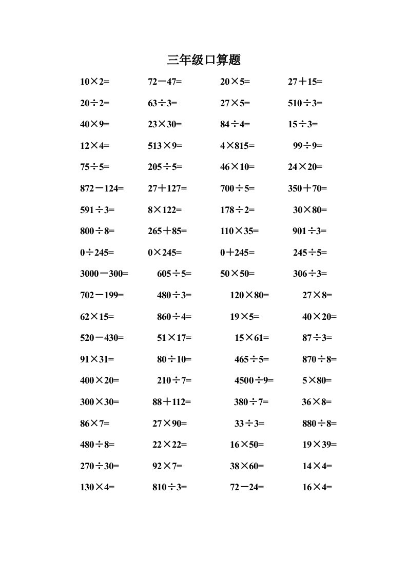 小学三年级下册数学口算题350道