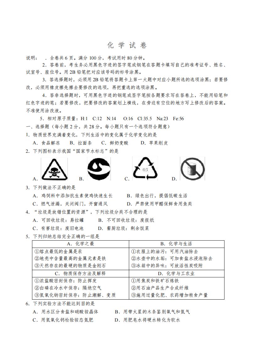 汕头市金平区九年级化学模拟试卷及答案