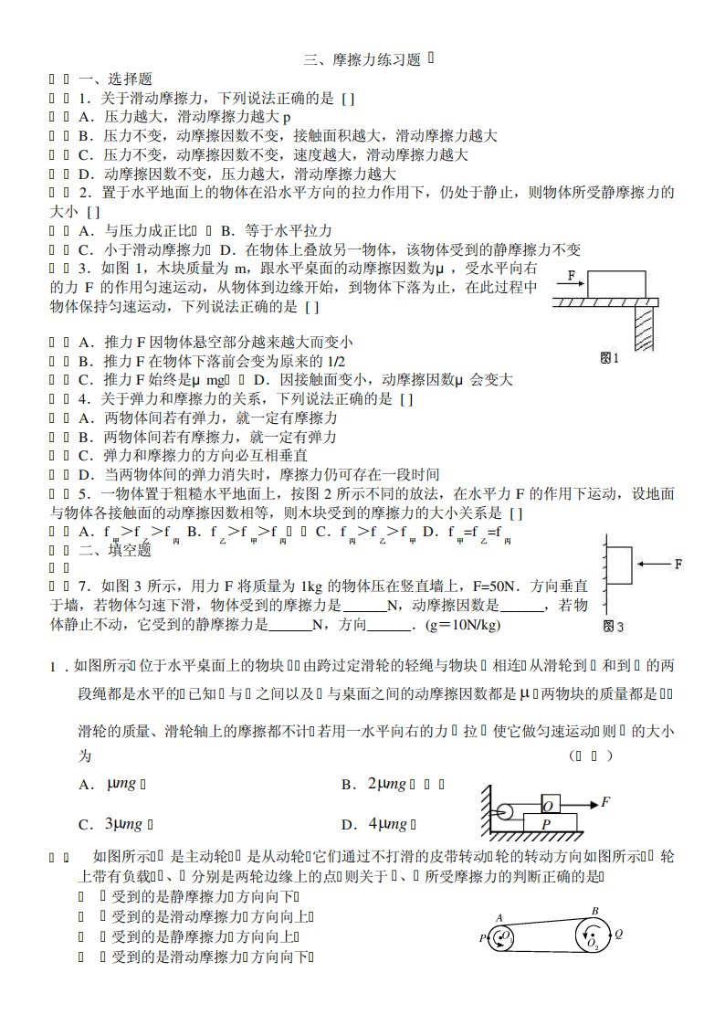 高一物理摩擦力练习题