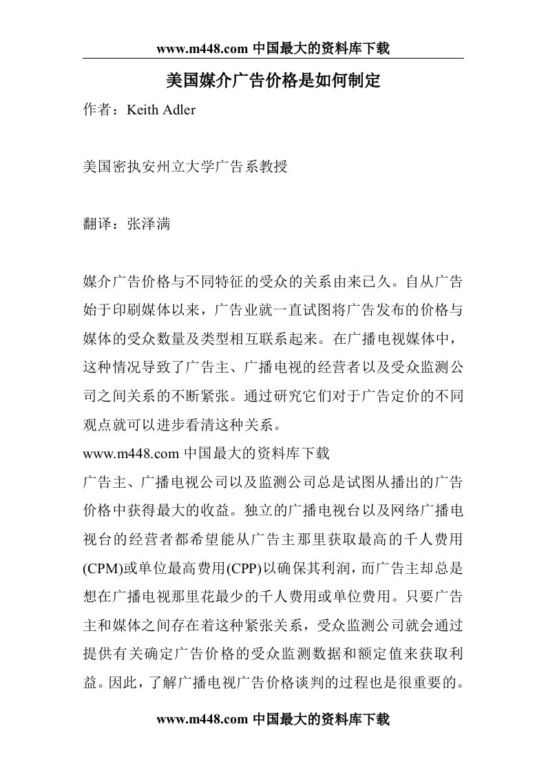 美国媒介广告价格是如何制定(doc8)-广告知识