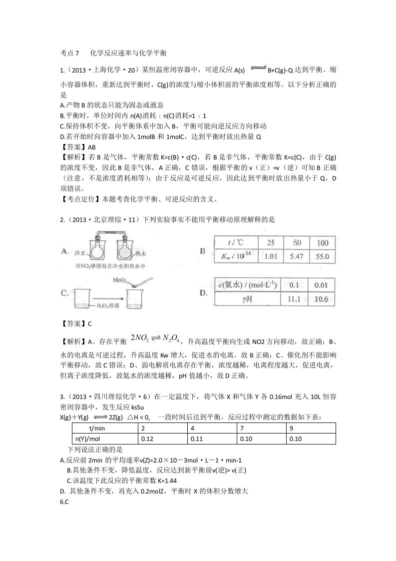 2013年高考化学试题分类解析