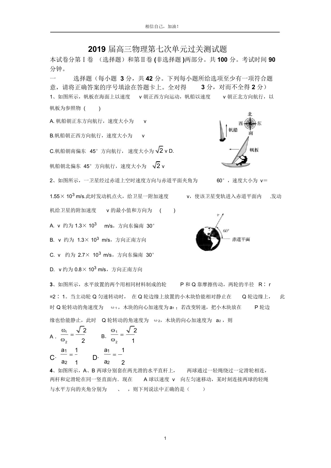 2019届高三物理第七次单元过关测试题