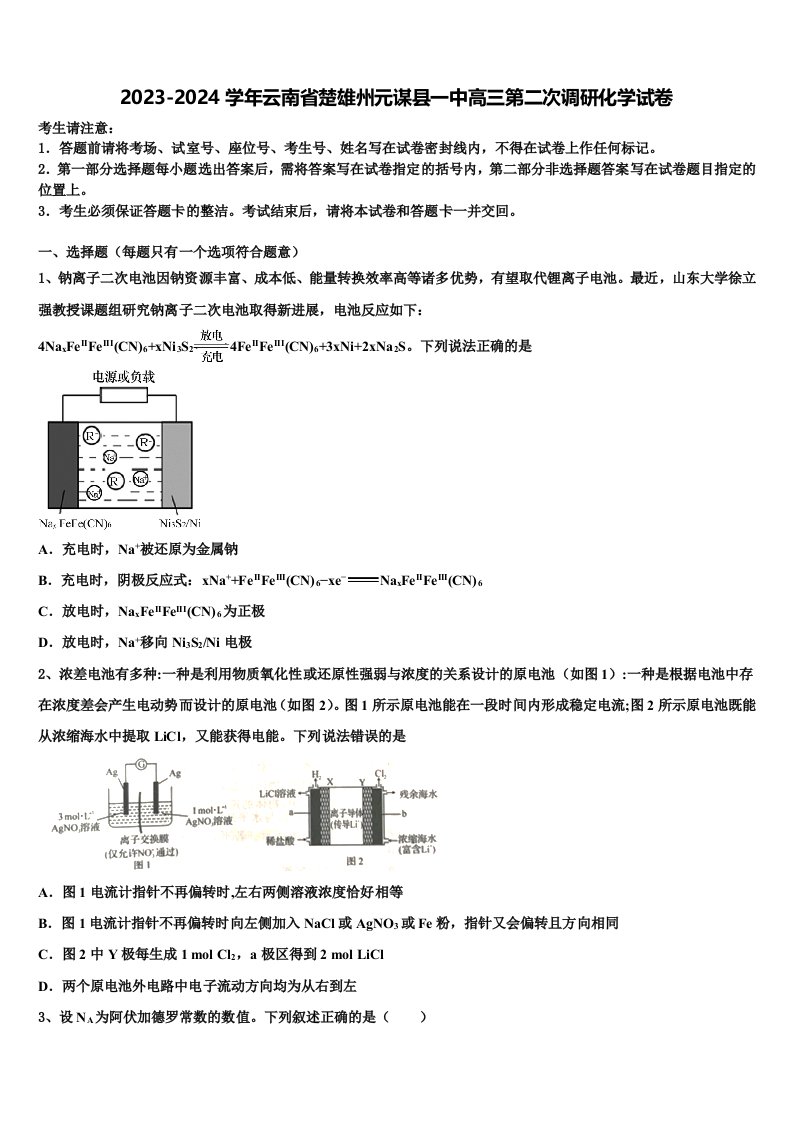 2023-2024学年云南省楚雄州元谋县一中高三第二次调研化学试卷含解析