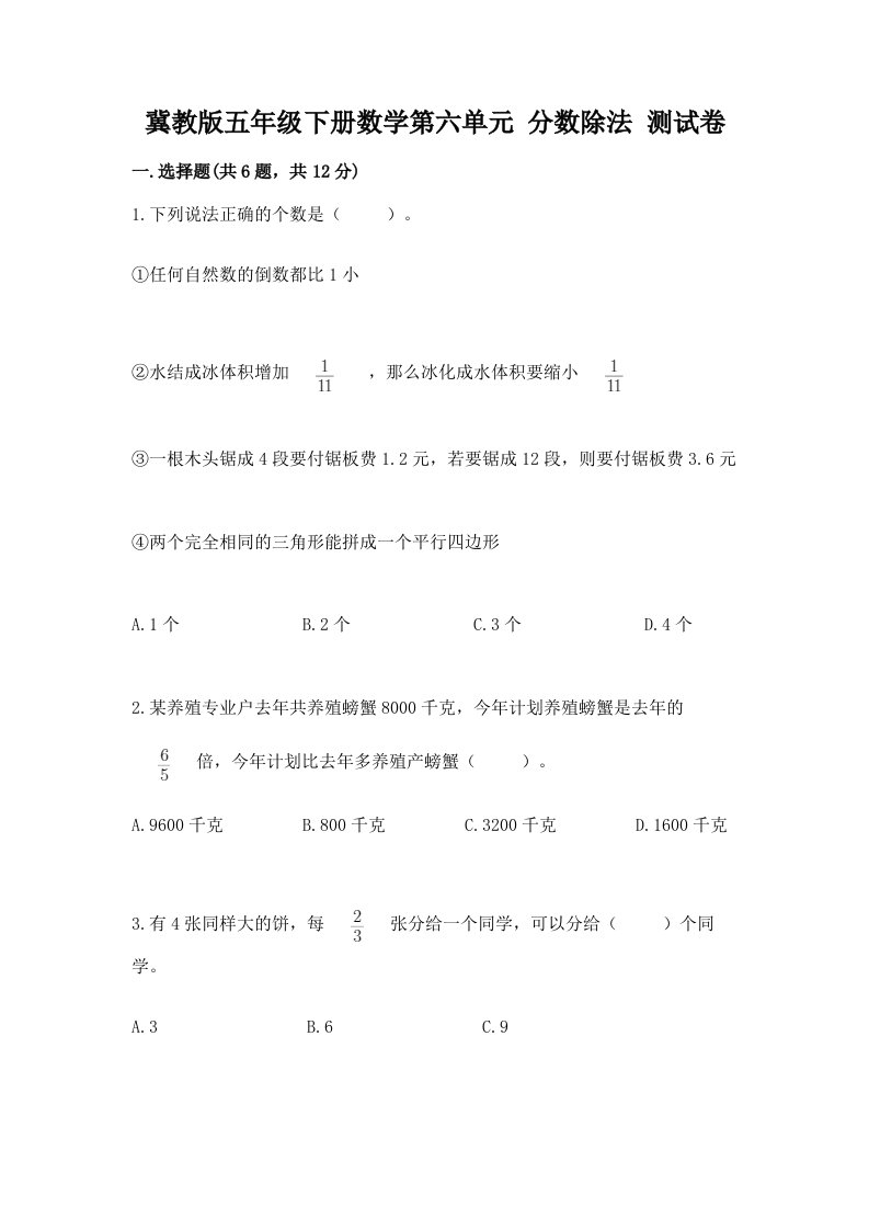 冀教版五年级下册数学第六单元