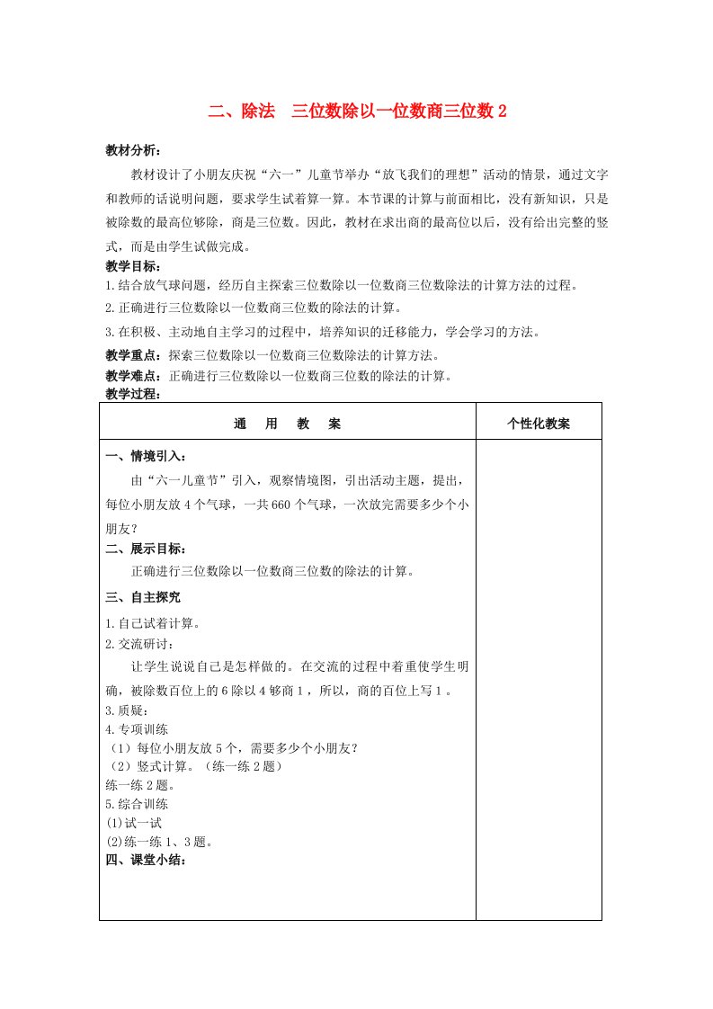 三年级数学下册