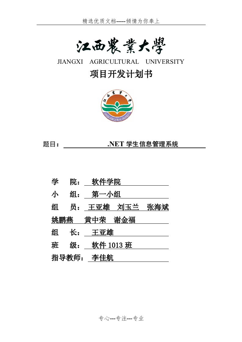 学生信息管理系统项目开发计划书(共11页)