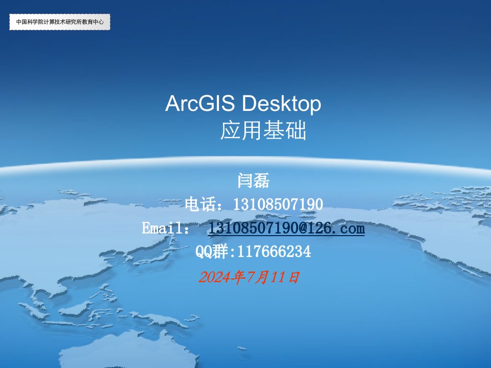 2ArcGIS产品及功能介绍