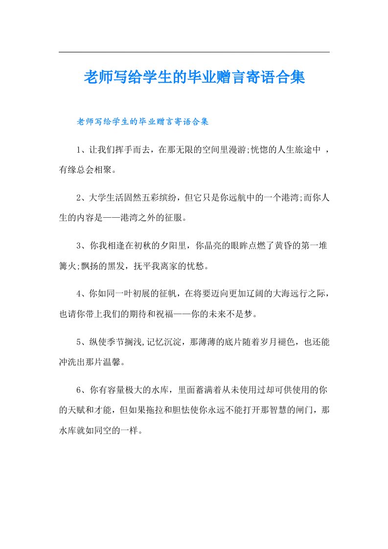 老师写给学生的毕业赠言寄语合集