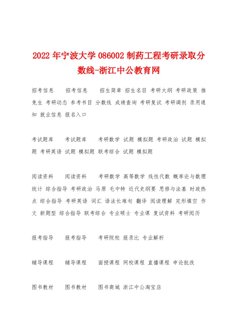 2023年宁波大学086002制药工程考研录取分数线浙江