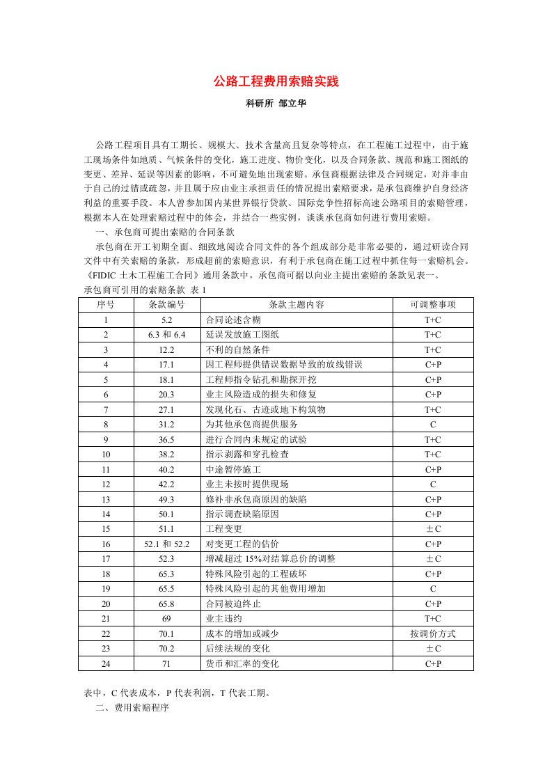 公路工程费用索赔实践