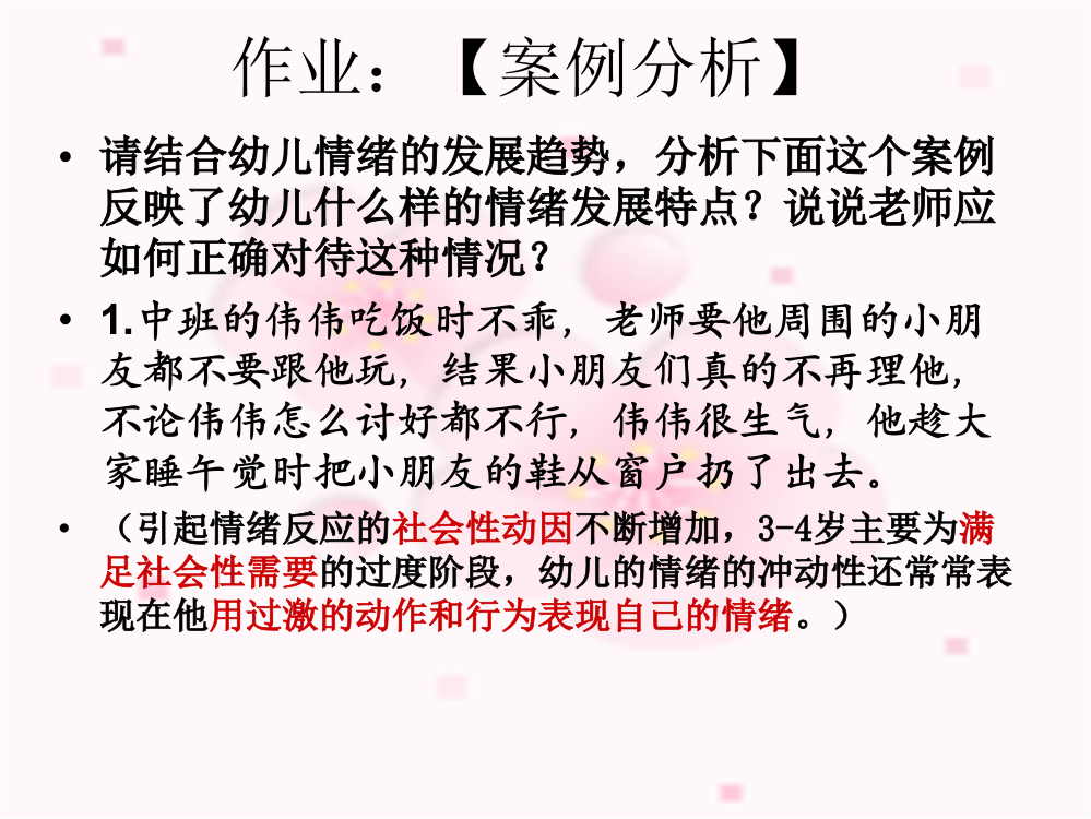 第八章第三四节幼儿情绪情感与幼儿的意志ppt课件