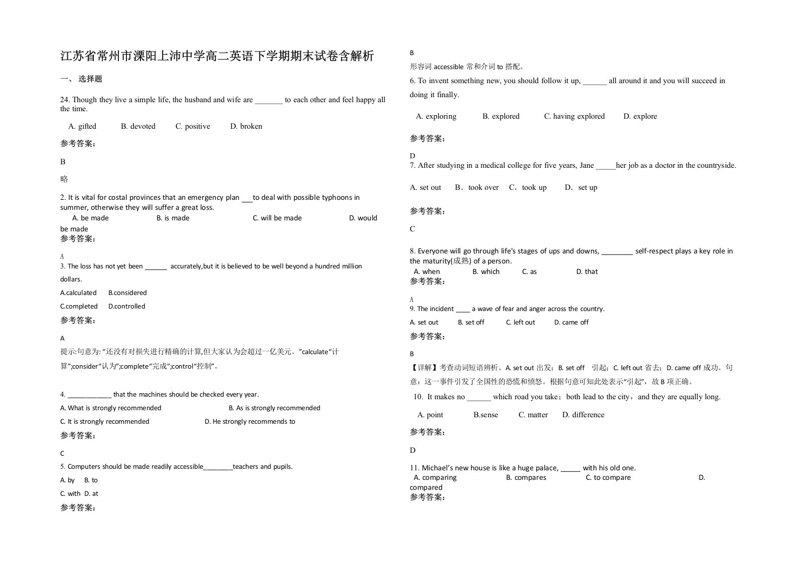 江苏省常州市溧阳上沛中学高二英语下学期期末试卷含解析