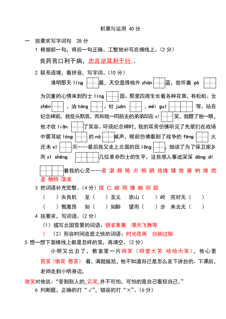 苏教版六年级下册语文期中试卷及参考答案