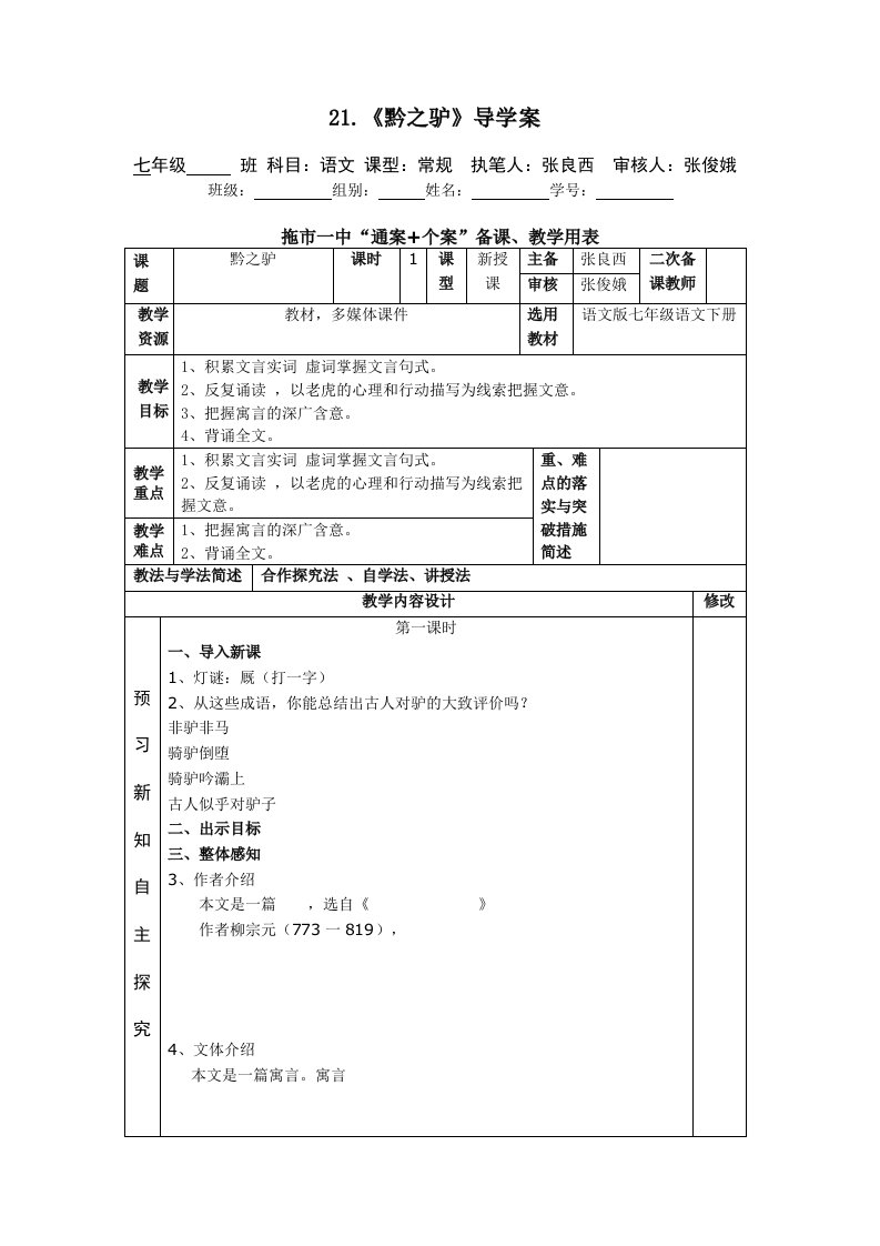 七年级语文六单元导学案学生版