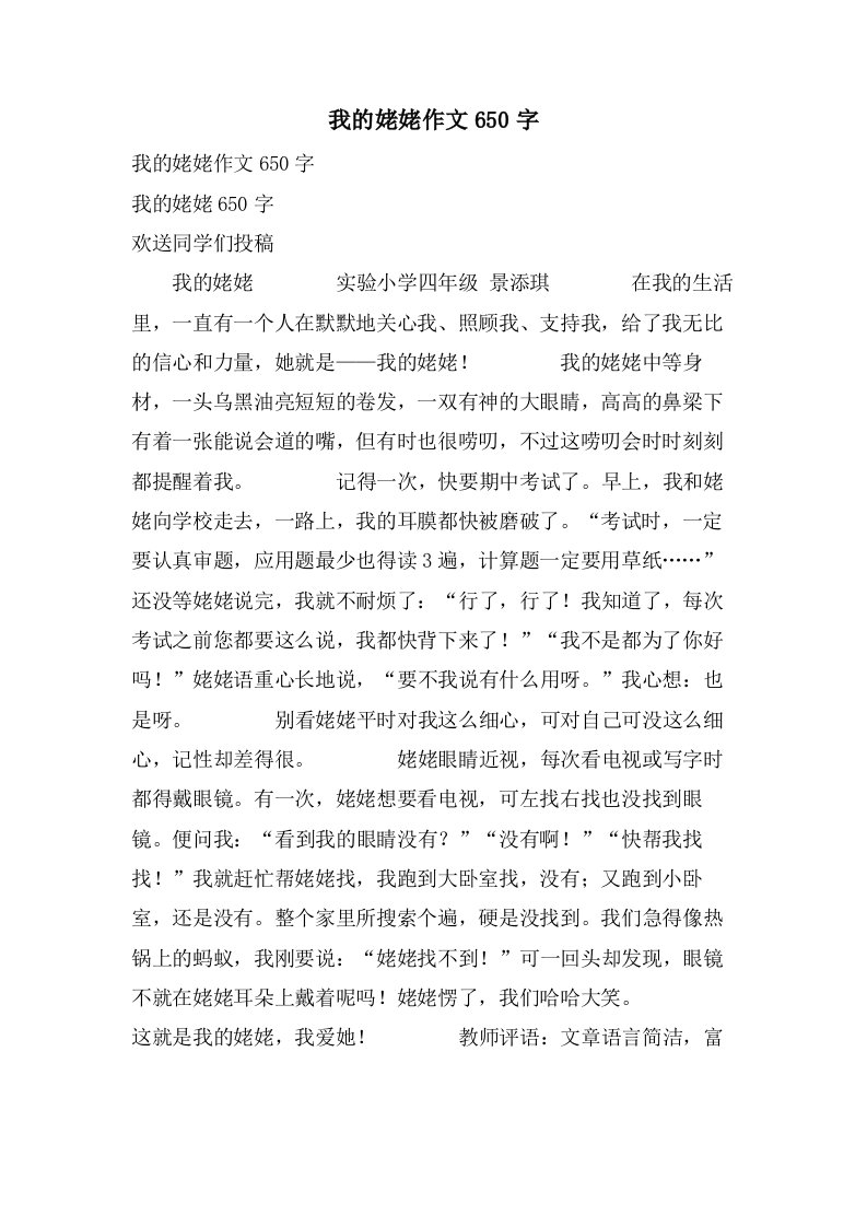 我的姥姥作文650字