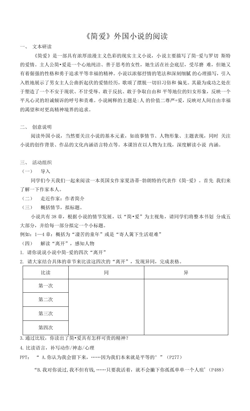 部编版语文九年级下册第六单元名著导读《简爱》导读教案