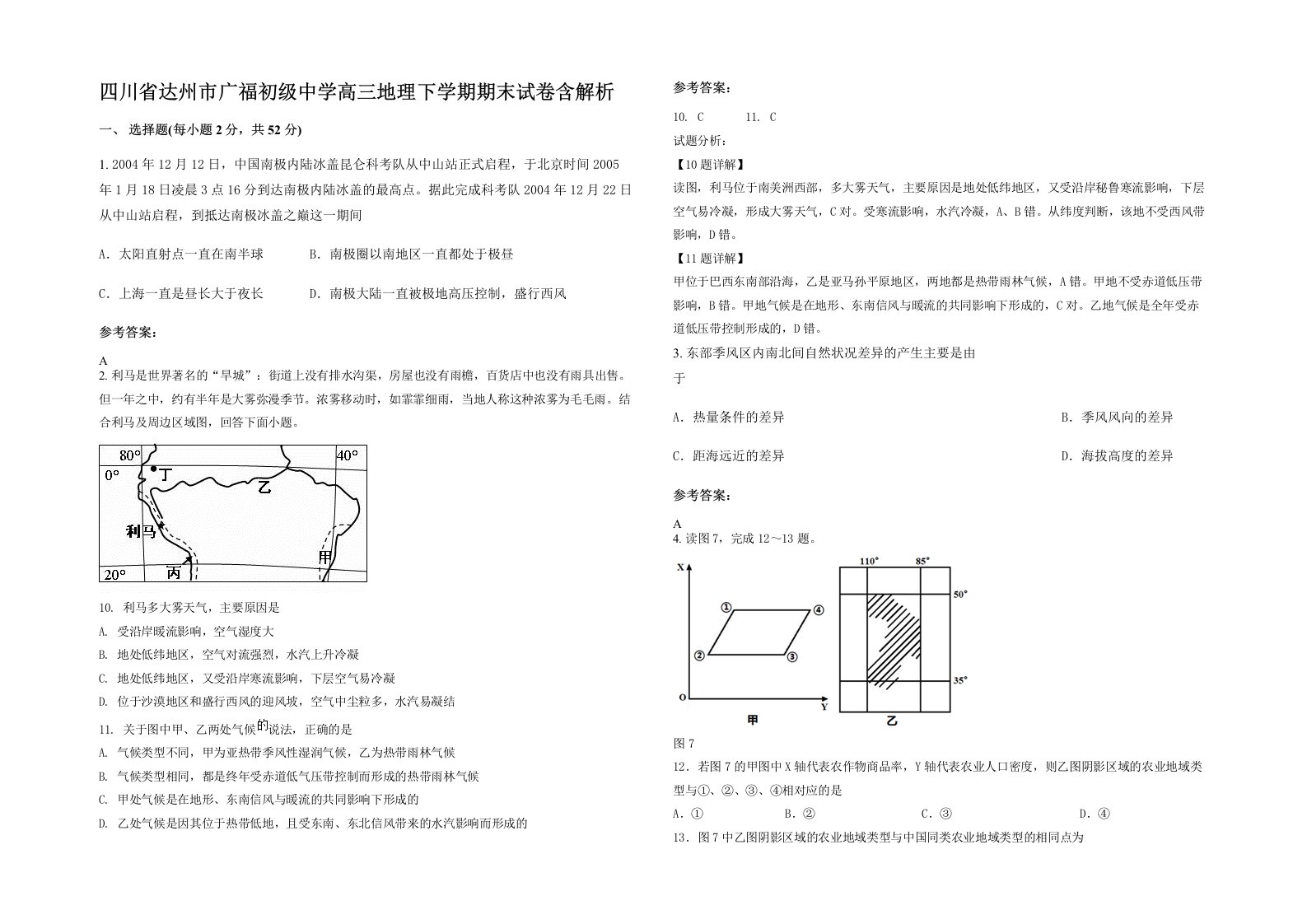 四川省达州市广福初级中学高三地理下学期期末试卷含解析