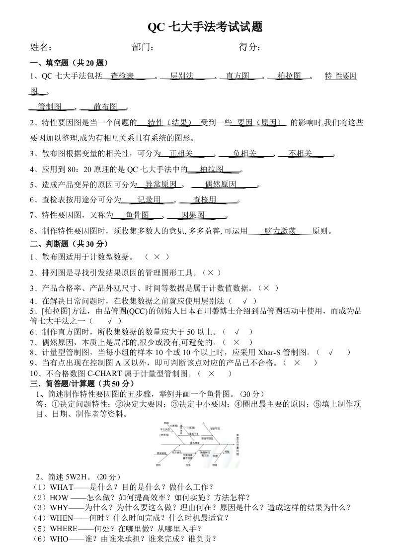 QC七大手法试题及答案