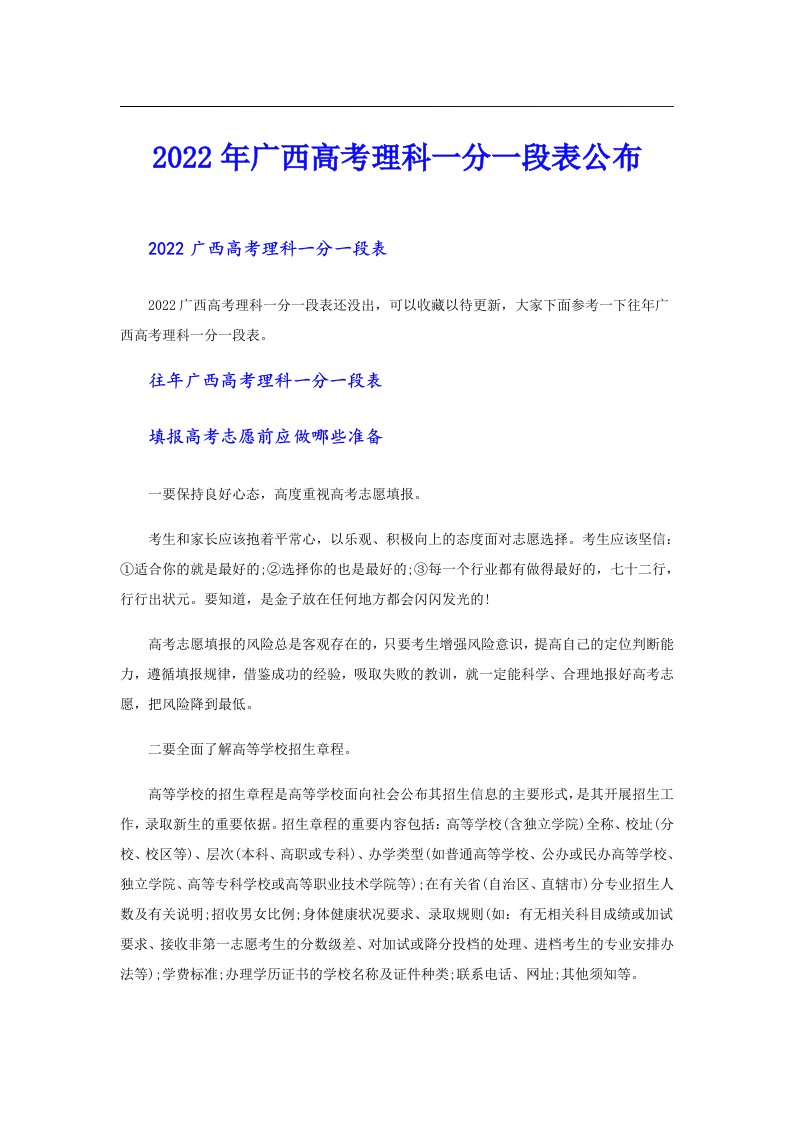 广西高考理科一分一段表公布