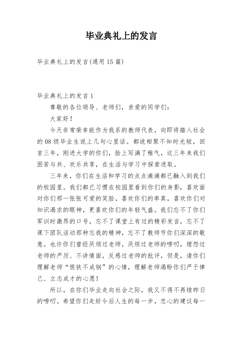 毕业典礼上的发言_5