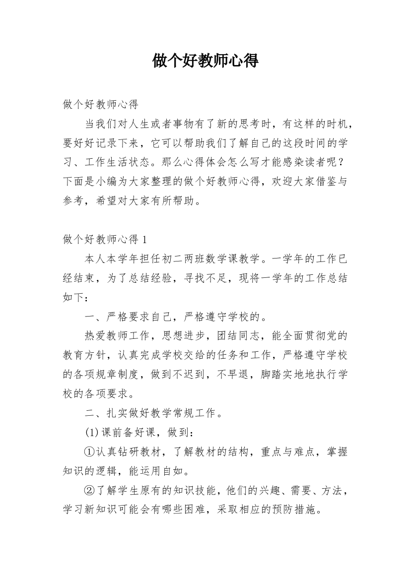 做个好教师心得