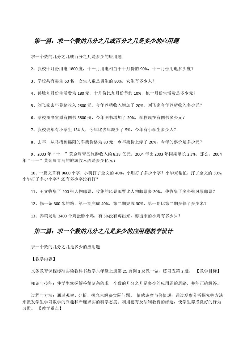 求一个数的几分之几或百分之几是多少的应用题[修改版]