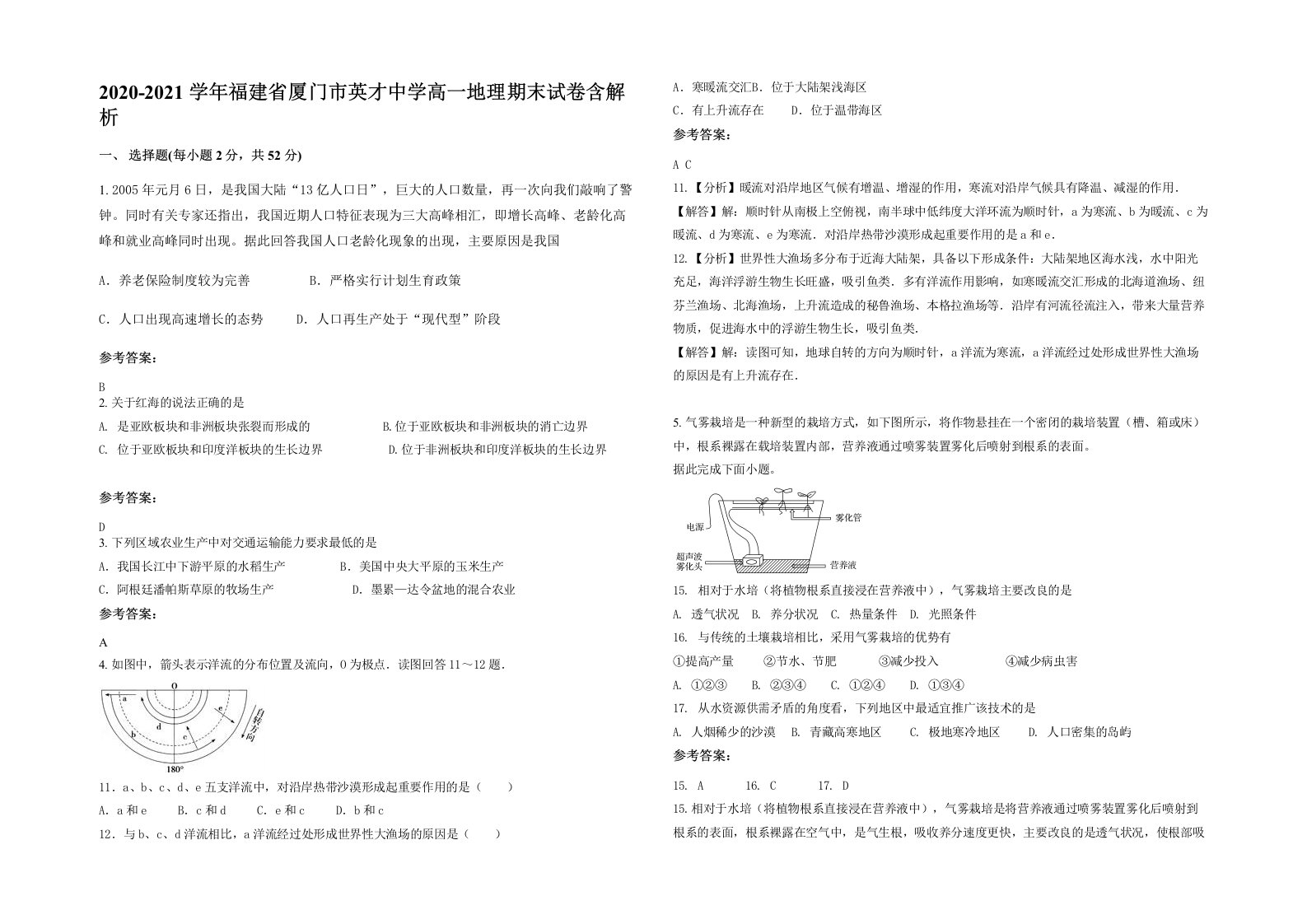 2020-2021学年福建省厦门市英才中学高一地理期末试卷含解析