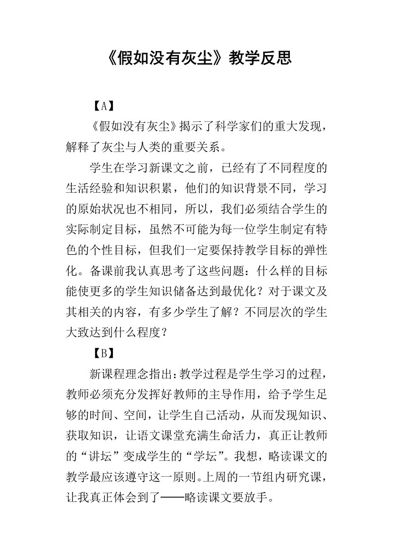 假如没有灰尘教学反思