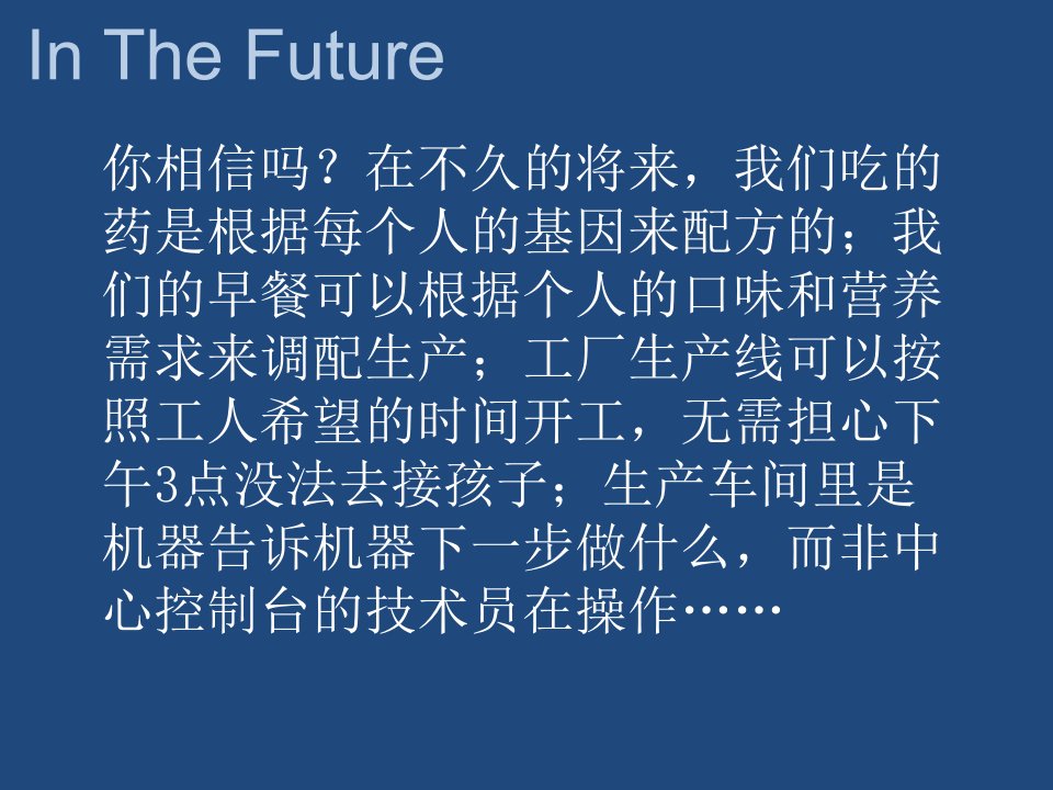 基于工业4.0的拧紧数据联网采集与追溯系统ppt课件