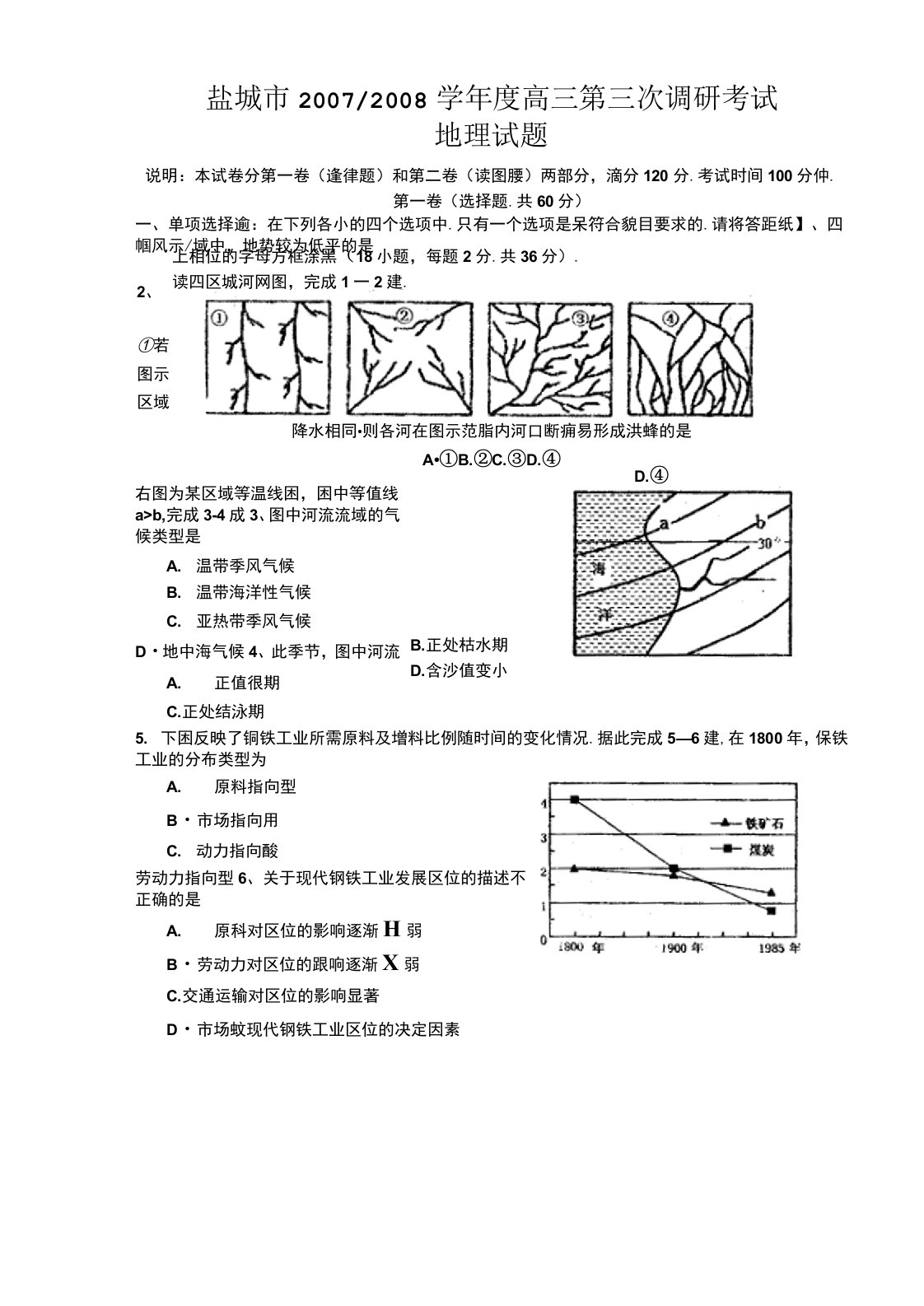 高三第三次调研测试地理试题