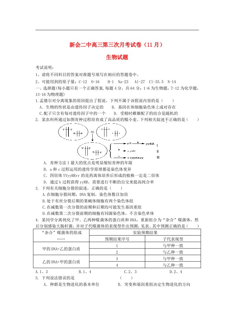 广东省新会市高三生物第三次月考试题新人教版